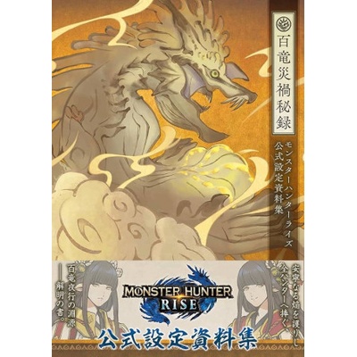 MONSTER HUNTER RISE: OFFICIAL DESIGN WORKS ARTBOOK VO JAPONAIS