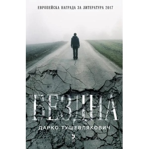 Бездна (2019)