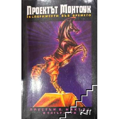 Проектът Монтоук