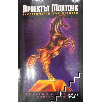 Проектът Монтоук