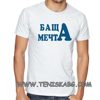 Image 1 of Fruit of the Loom Тениска с надпис - Баща мечта