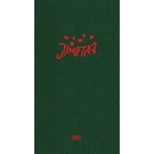 Jinotaj