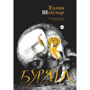 Бурята (ISBN: 9786197625288)