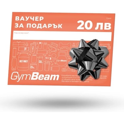 Ваучер за подарък - GymBeam