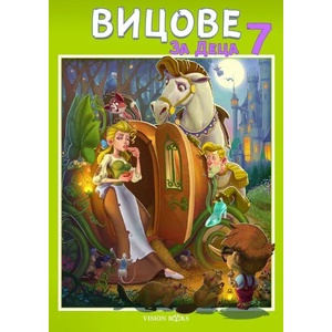 Вицове за деца 7 (ISBN: 9786197585063)