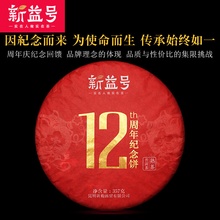 Solia Puerh Puer 2015 Xinyi's 12th Anniversary Koláč 357 g