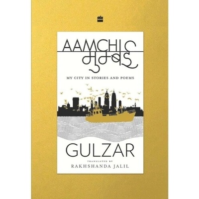 Aamchi Mumbai