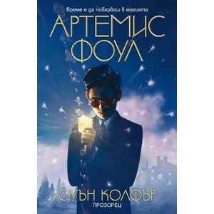 Артемис Фоул (2019)