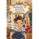 Замъкът на книгите 1: Вълшебната библиотека