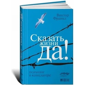 Skazat' zhizni "Da! ". Psiholog v konclagere (2018)