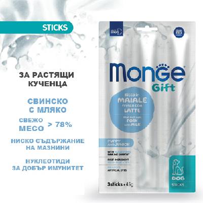 Gift Puppy Junior Dog Stick - лакомства за подрастващи кученца, богати на свинско с мляко и нуклеотиди - 45 гр, Италия - 5410