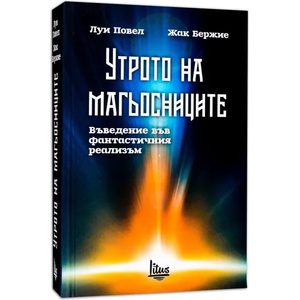 Утрото на магьосниците (ISBN: 9786192090227)