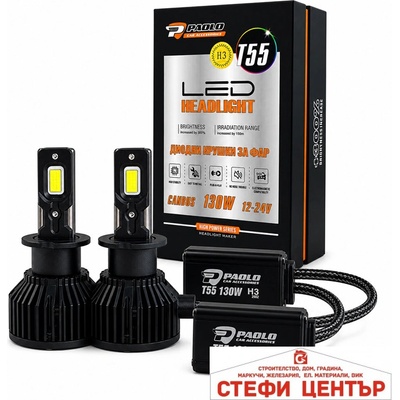 Paolo Крушки диодни h3 / t55 - 130w - 12/24v (282602)