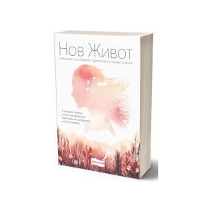 Нов живот (2023)