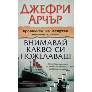 Внимавай какво си пожелаваш (2014)