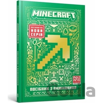 MINECRAFT Posibnyk z vyzhyvannia - Thomas McBrien