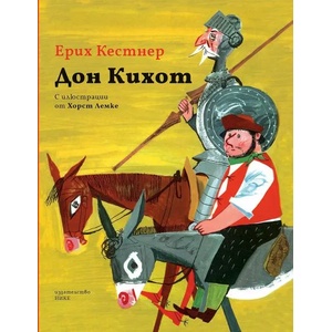 Дон Кихот (ISBN: 9786197626131)