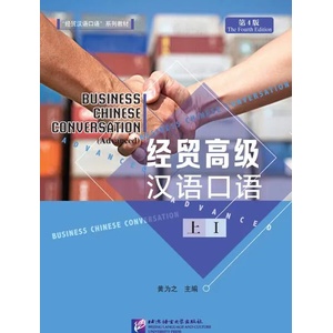 Business Chinese Conversation - Advanced vol. 1 (ISBN: 9787561951217)