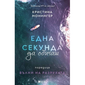 Една секунда да обичаш (2026)