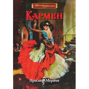 Кармен (2021)