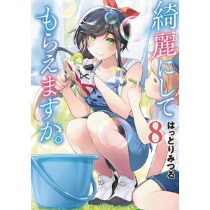 Wash It All Away 08 (2026)