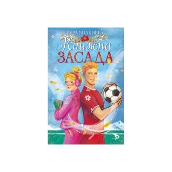 Книжна засада