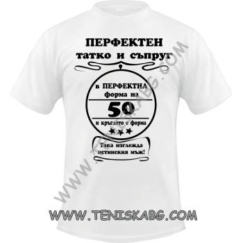 Image 1 of Fruit of the Loom Тениска - Перфектен татко и съпруг