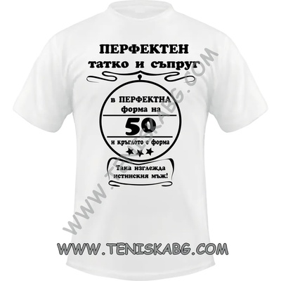 Fruit of the Loom Тениска - Перфектен татко и съпруг