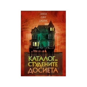 Каталог на студените досиета (2026)