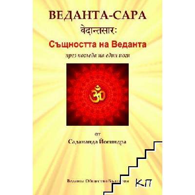 Веданта-Сара