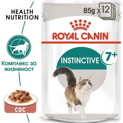 Royal Canin Instinctive in Gravy +7 пауч хапки в сос грейви за котки над 7 години 85gr
