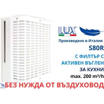 Lux Italy Italy S80R Центробежен вентилатор с филтър за активен въглен за стена или таван (LUX248)