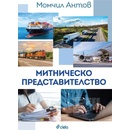 Митническо представителство