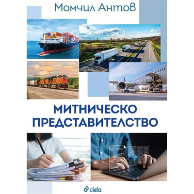 Митническо представителство