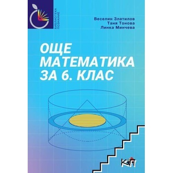 Image 1 of Още математика за 6. клас