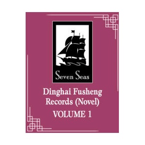Dinghai Fusheng Records, Vol. 1 (ISBN: 9798893733914)