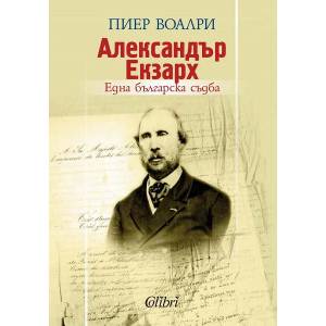 Александър Екзарх: Една българска съдба (2012)