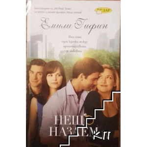 Нещо назаем (ISBN: 9789547614826)