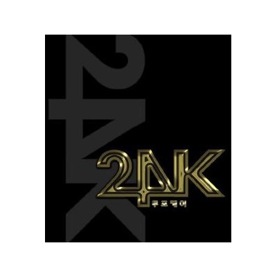 Please Come Here - 24K