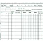  Карта за складово отчитане (112104008-1-1540)