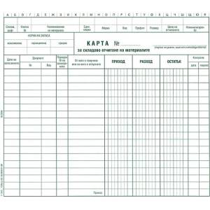  Карта за складово отчитане (112104008-1-1540)