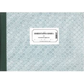 Инвентарна книга, вестник А4 100 л (112104007-1-1510)