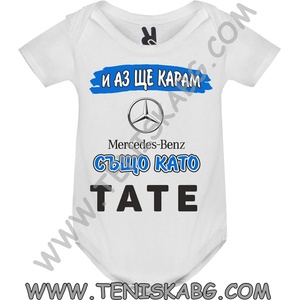 ROLY Бебешко боди - И аз ще карам Mercedes-Benz