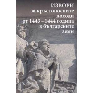 Извори за кръстоносните походи от 1443-1444 година в българските земи (ISBN: 9789540913483)