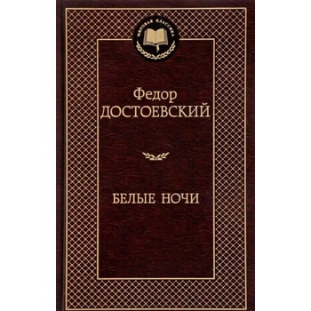 Image 1 of Belye nochi