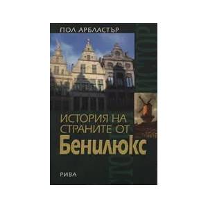 История на страните от Бенилюкс (2007)