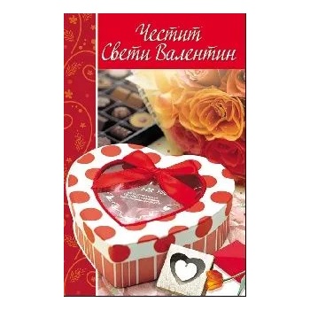 Image 1 of Честит Свети Валентин