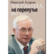 Ukraina na perepyje – Azarov Nikolaj