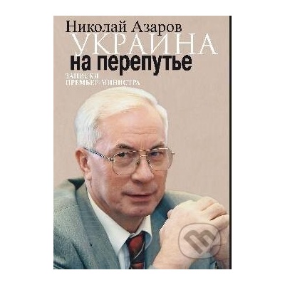 Ukraina na perepyje – Azarov Nikolaj