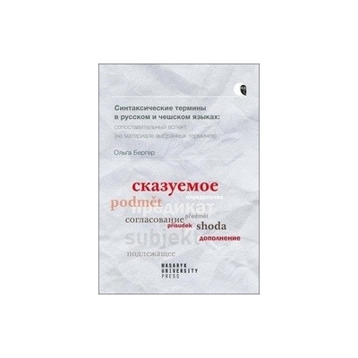 Syntaktické termíny v ruštině a češtině - Olga Berger